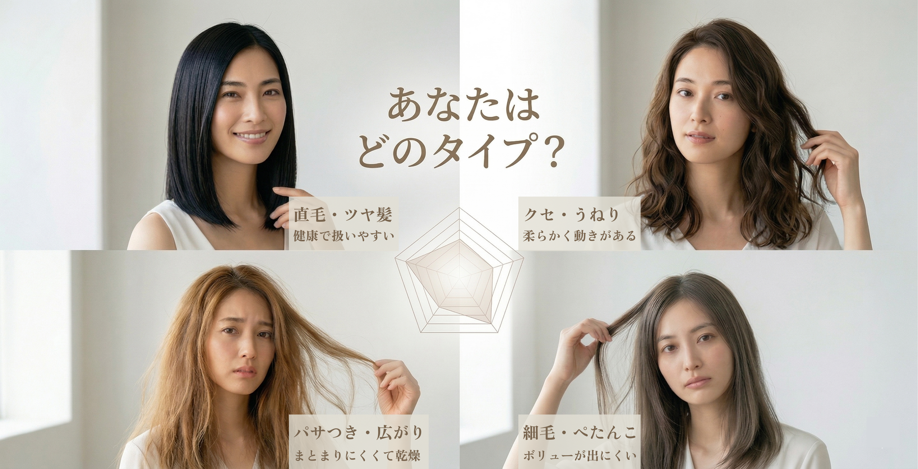 髪質診断